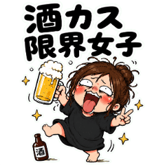 酒カス限界女子【飲み会】