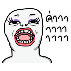 ขาวจั๊ว 11