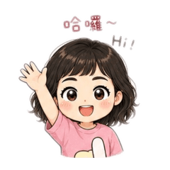 美玲的日常生活用語