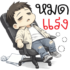 ห ม ด แ ร ง ส์ +_+