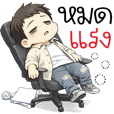 เท่