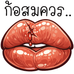 ก้ อ ส ม ค ว ร !!!