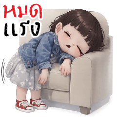 ห ม ด แ ร ง (((O_O)))