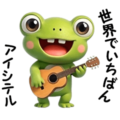 gap toothed frog.