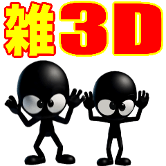 ▶︎動く！モノクロ人間、雑3D、ダンス！