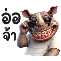 แรดยิ้มจ้า