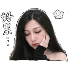 貝貝自用