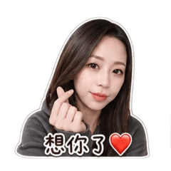 可愛的可欣