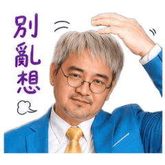 成熟男人的戀愛2｜曖昧剛剛好