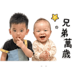 兄弟萬歲