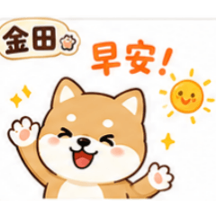 金田檔案