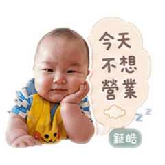 鉦皓撒嬌日常