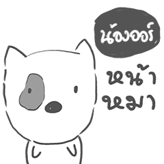 nongor dog face