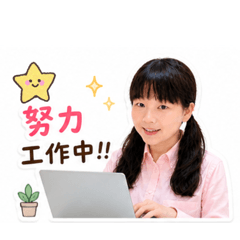 宜欣營業員的日常生活2