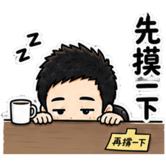 帥氣小鬍子 01