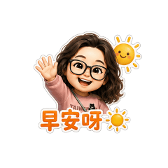 我的平日貼圖