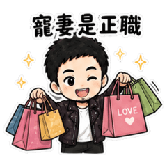 寵妻日記 第二彈