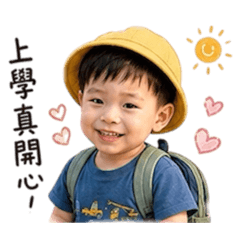 呈仔上學趣
