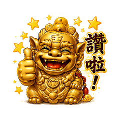 風獅爺之父