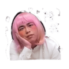 粉紅宅男