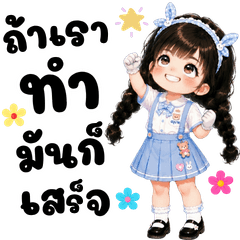 ปุยฝ้าย ไปโรงเรียนที่เรารัก