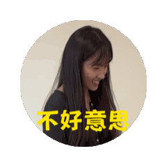 河河河好好笑