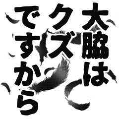 Oowaki narration Sticker