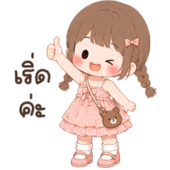 น้องชาเม่ บิ้กๆ <3