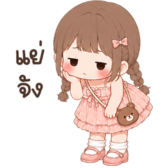 น้องชาเม่ <3