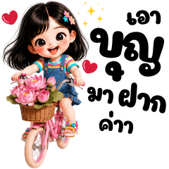เบบี้จี คำดีๆ ทุกวัน