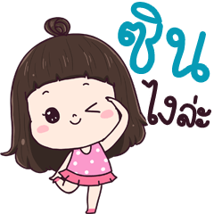 Sin ngai la