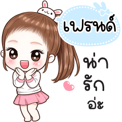 Name "Friend" V30 by Teenoi.