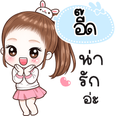 Name "Id" V30 by Teenoi.