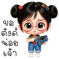 Tonliw So Cute (Kum-muang)