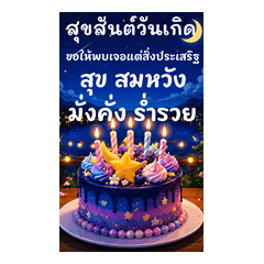 birthday night : Big
