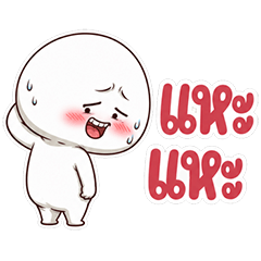 หัวโหนก มึน มึน
