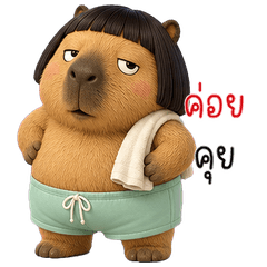 คาปิบาร่าหน้าม้าบ็อบ
