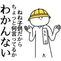 ねね 自由すぎるスタンプ 名前 Line スタンプ Line Store