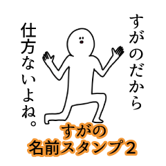 Sugano's name Sticker 2