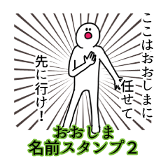 Ooshima's name Sticker 2