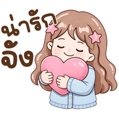 น้องมึนโหมดหวาน