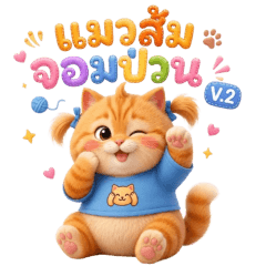 The mischievous orange cat V.2