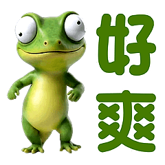 超ㄎㄧㄤ小綠蜥 - 動起來 (全螢幕)