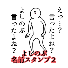 Yoshinobu's name Sticker 2