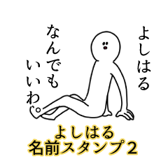 Yoshiharu's name Sticker 2