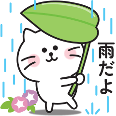 ぷにぷにねこさんのスタンプ（梅雨～夏）
