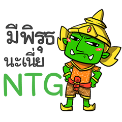 NTG phoo-pha e