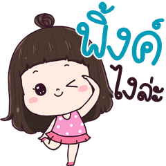 Pink ngai la