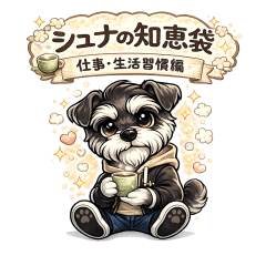 Schnauzers Wisdom Tips: Work & Habits