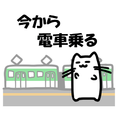 人間社会に疲れたねこちゃん【電車のる】